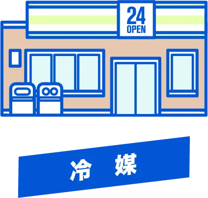 冷媒